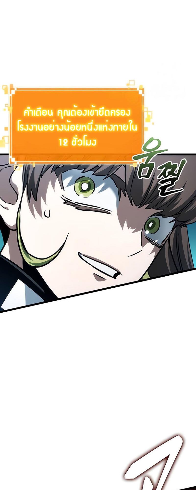 The World After the end โลกหลังการล่มสลาย ตอนที่ 132 page 2