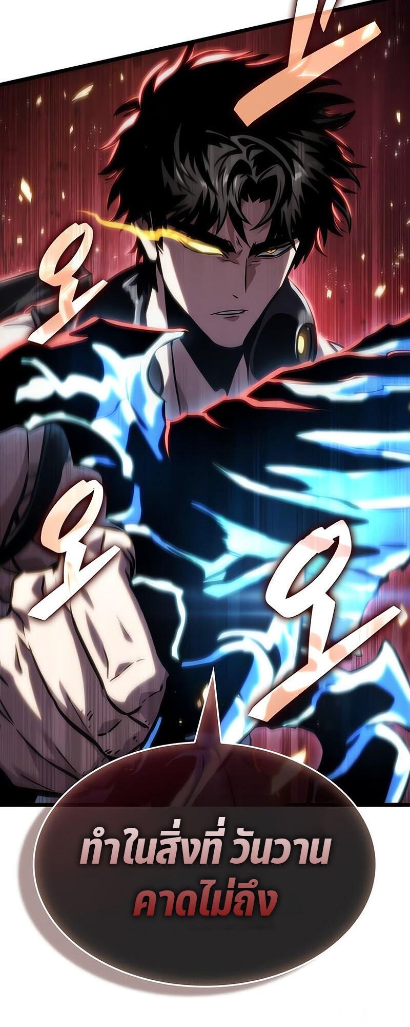 The World After the end โลกหลังการล่มสลาย ตอนที่ 132 page 3