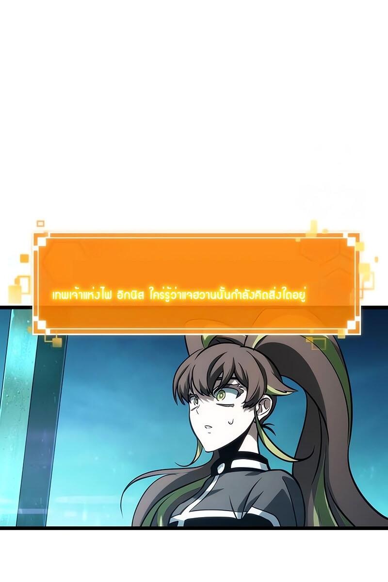 The World After the end โลกหลังการล่มสลาย ตอนที่ 132 page 5