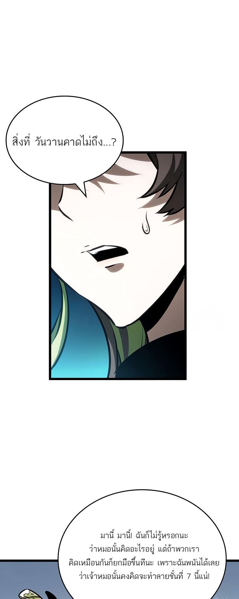 The World After the end โลกหลังการล่มสลาย ตอนที่ 132 page 6