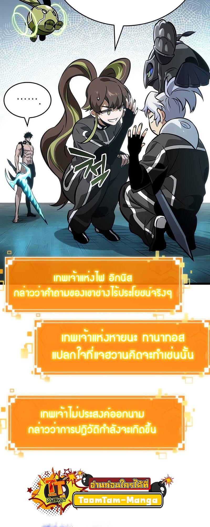 The World After the end โลกหลังการล่มสลาย ตอนที่ 132 page 7