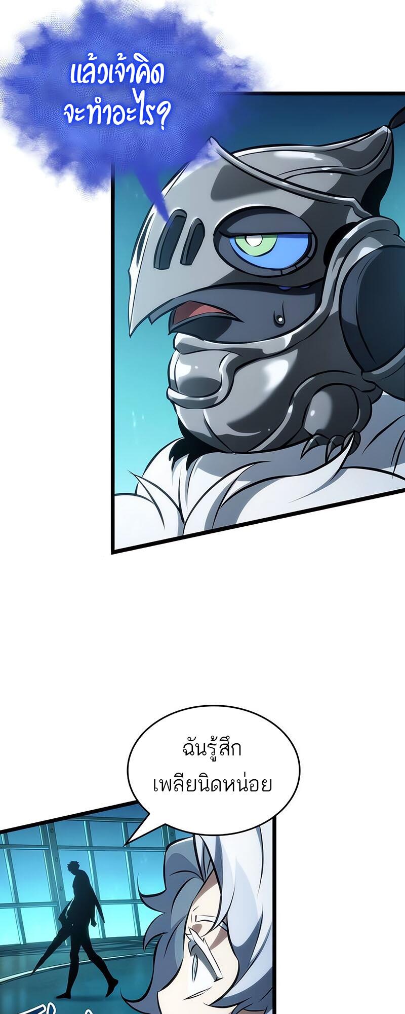 The World After the end โลกหลังการล่มสลาย ตอนที่ 132 page 8