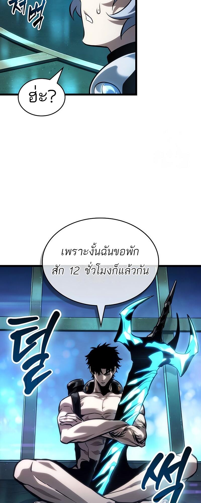 The World After the end โลกหลังการล่มสลาย ตอนที่ 132 page 9
