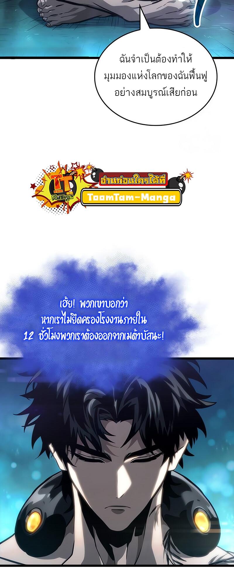 The World After the end โลกหลังการล่มสลาย ตอนที่ 132 page 10