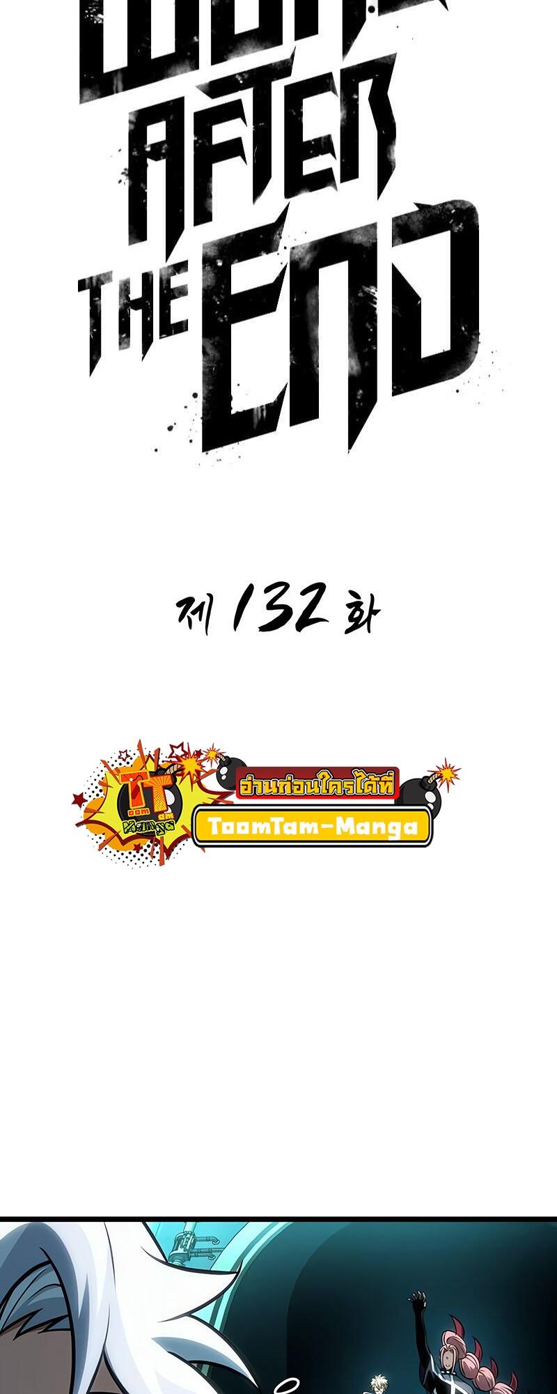 The World After the end โลกหลังการล่มสลาย ตอนที่ 132 page 12