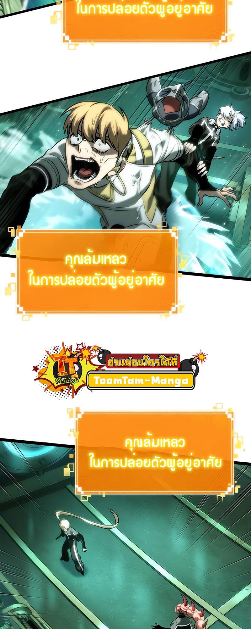 The World After the end โลกหลังการล่มสลาย ตอนที่ 132 page 14