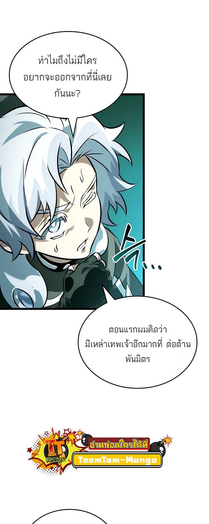 The World After the end โลกหลังการล่มสลาย ตอนที่ 132 page 17