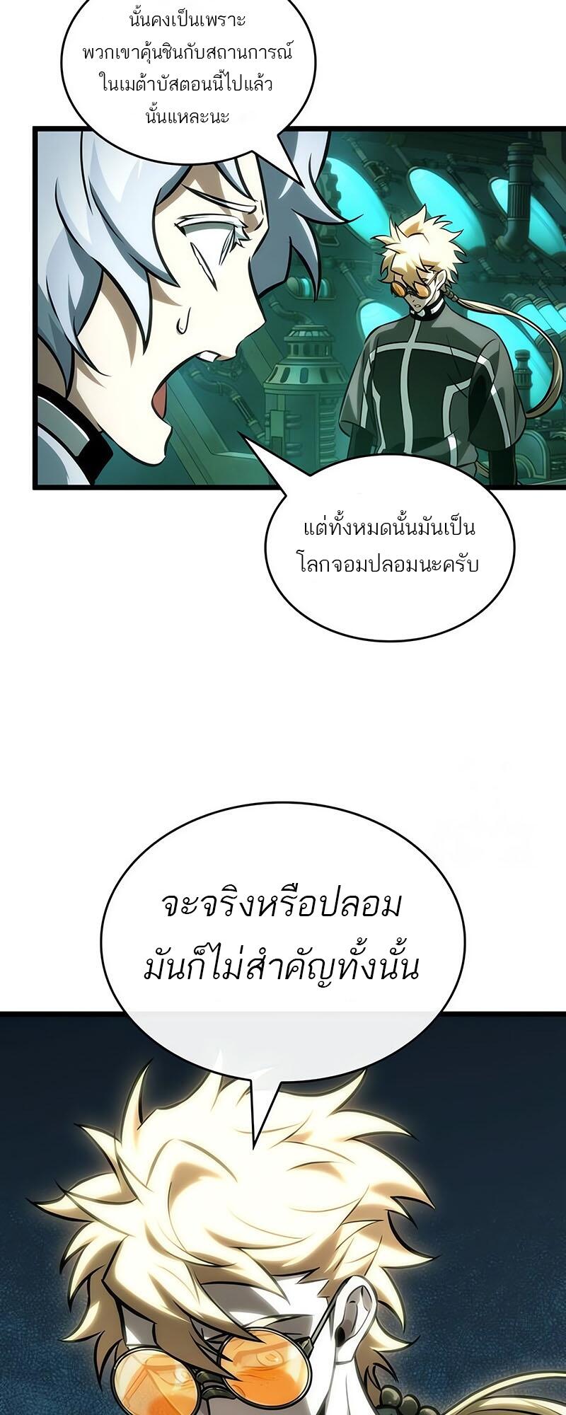The World After the end โลกหลังการล่มสลาย ตอนที่ 132 page 18
