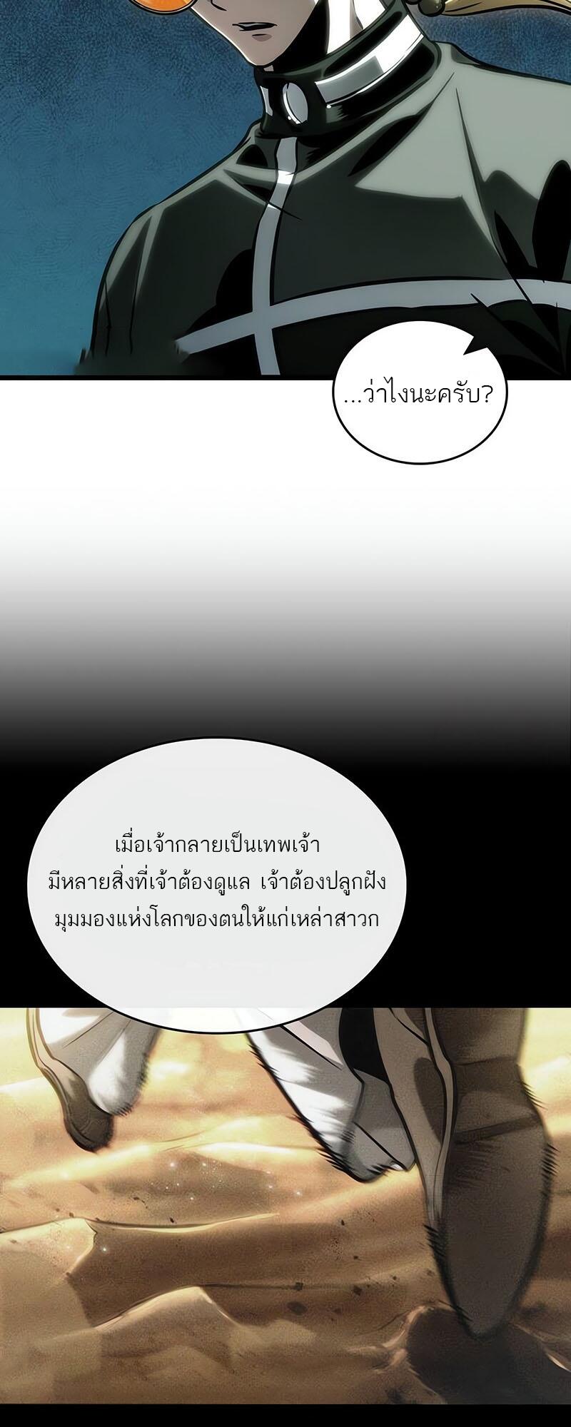 The World After the end โลกหลังการล่มสลาย ตอนที่ 132 page 19