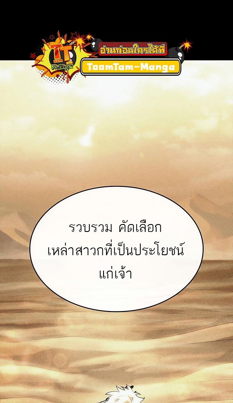 The World After the end โลกหลังการล่มสลาย ตอนที่ 132 page 20