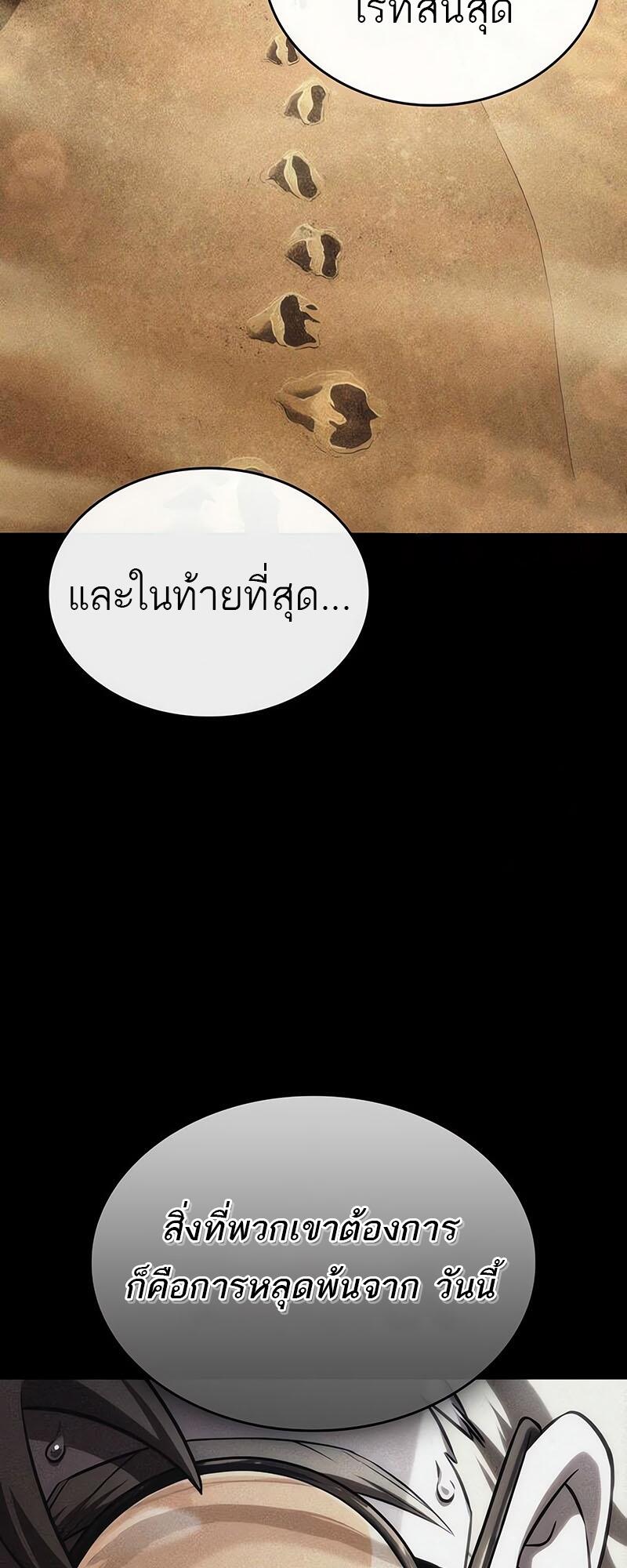 The World After the end โลกหลังการล่มสลาย ตอนที่ 132 page 23