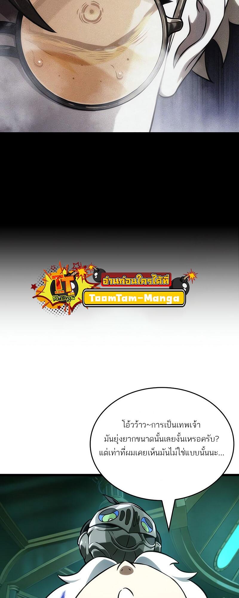 The World After the end โลกหลังการล่มสลาย ตอนที่ 132 page 24