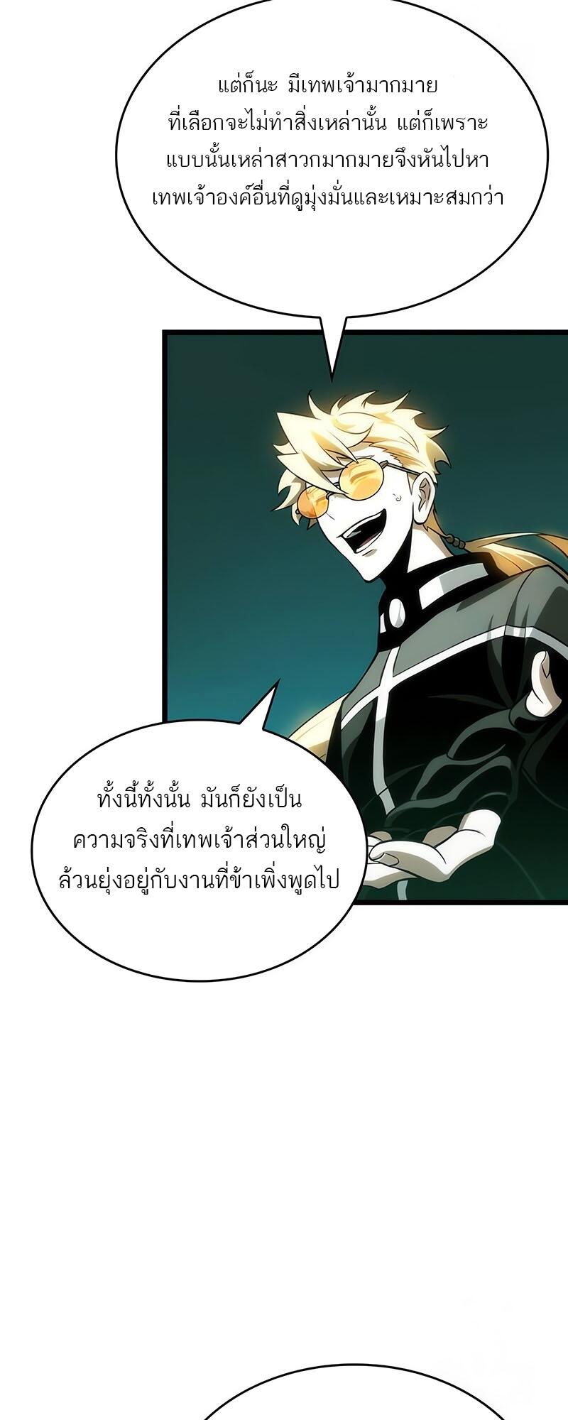 The World After the end โลกหลังการล่มสลาย ตอนที่ 132 page 26