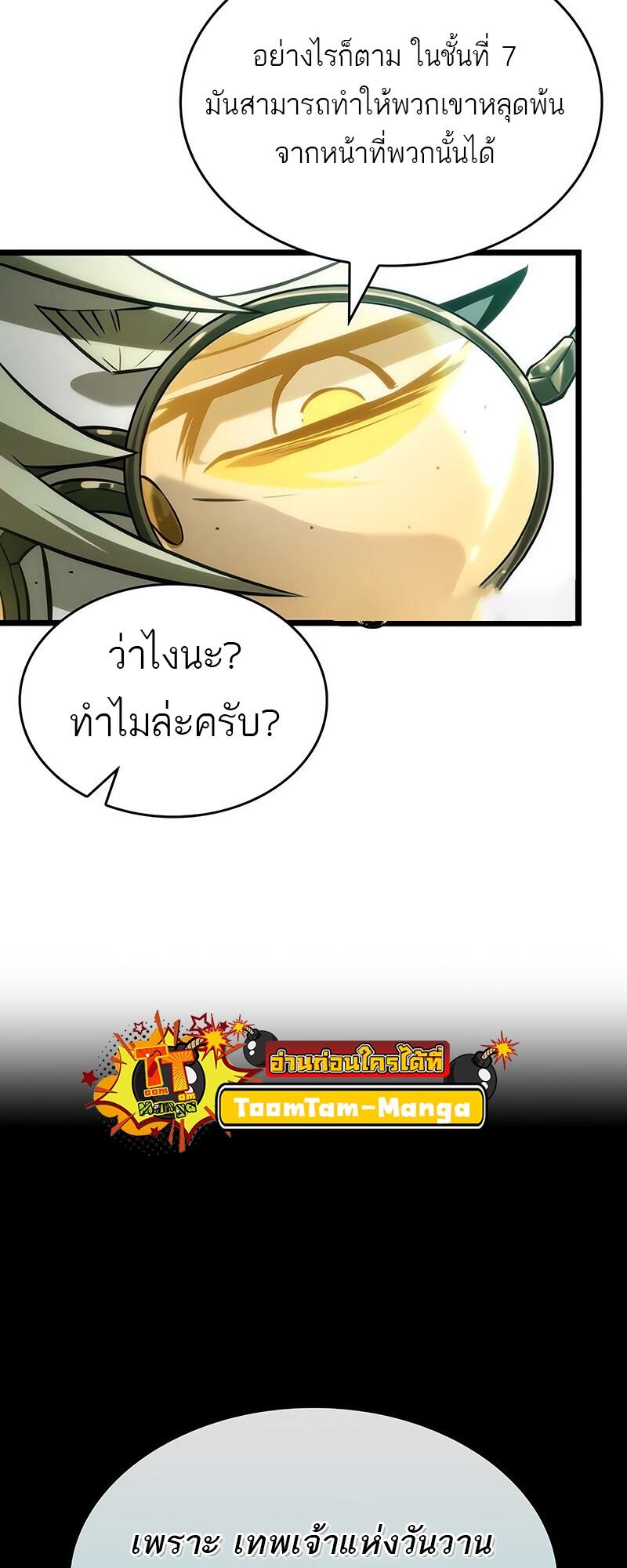 The World After the end โลกหลังการล่มสลาย ตอนที่ 132 page 27