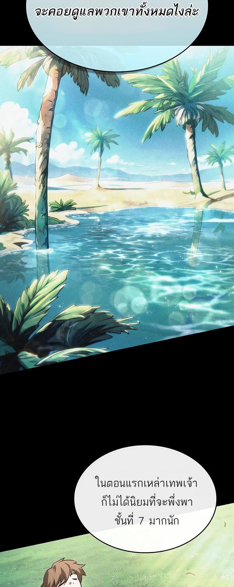 The World After the end โลกหลังการล่มสลาย ตอนที่ 132 page 28