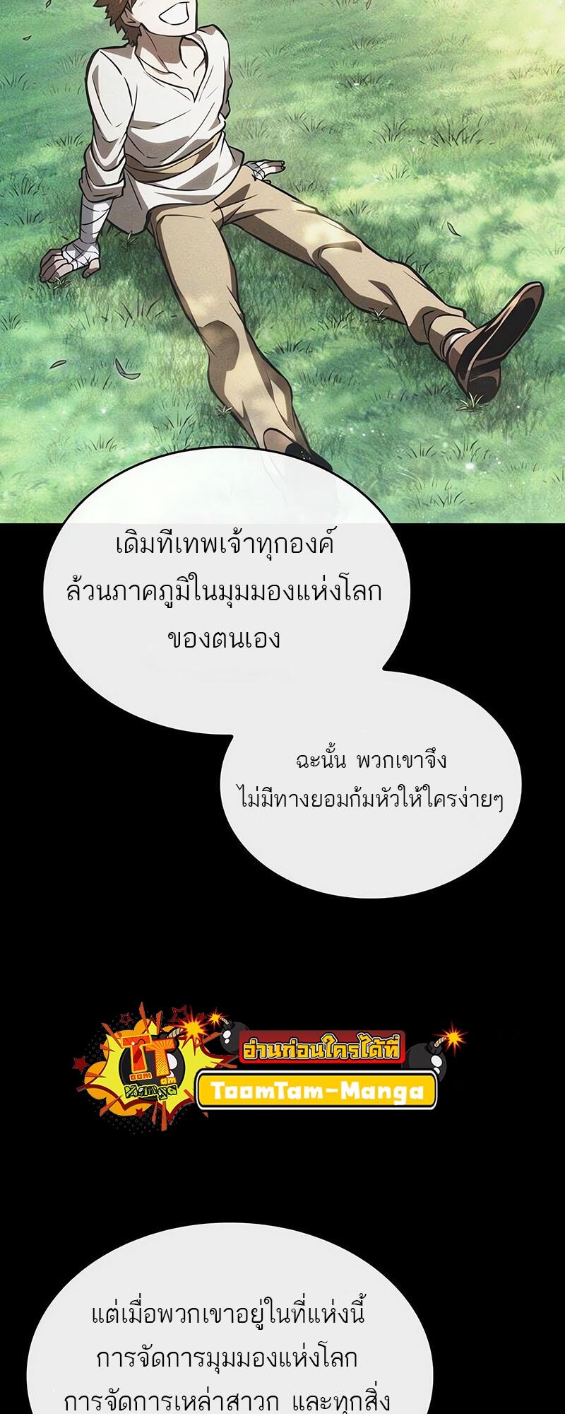 The World After the end โลกหลังการล่มสลาย ตอนที่ 132 page 29