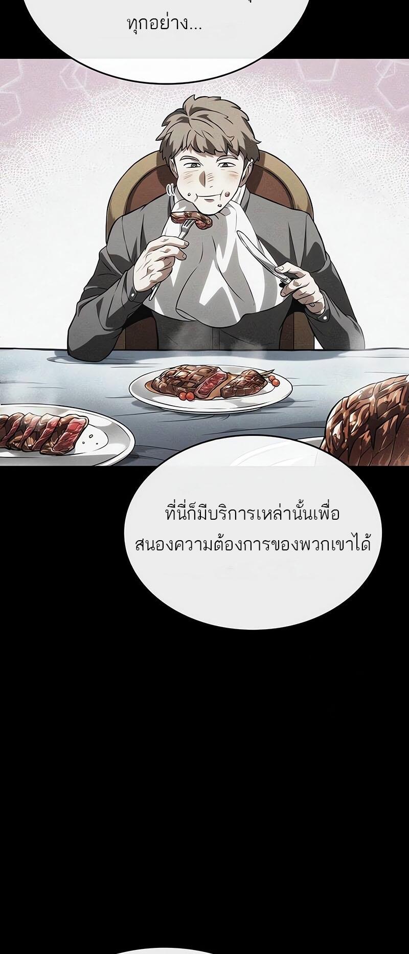 The World After the end โลกหลังการล่มสลาย ตอนที่ 132 page 30