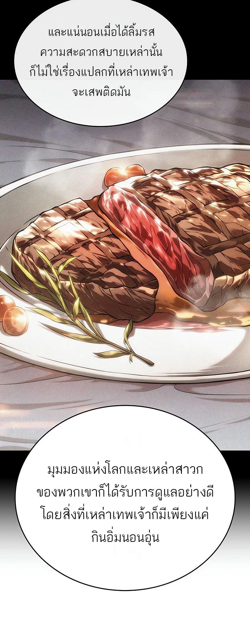 The World After the end โลกหลังการล่มสลาย ตอนที่ 132 page 31