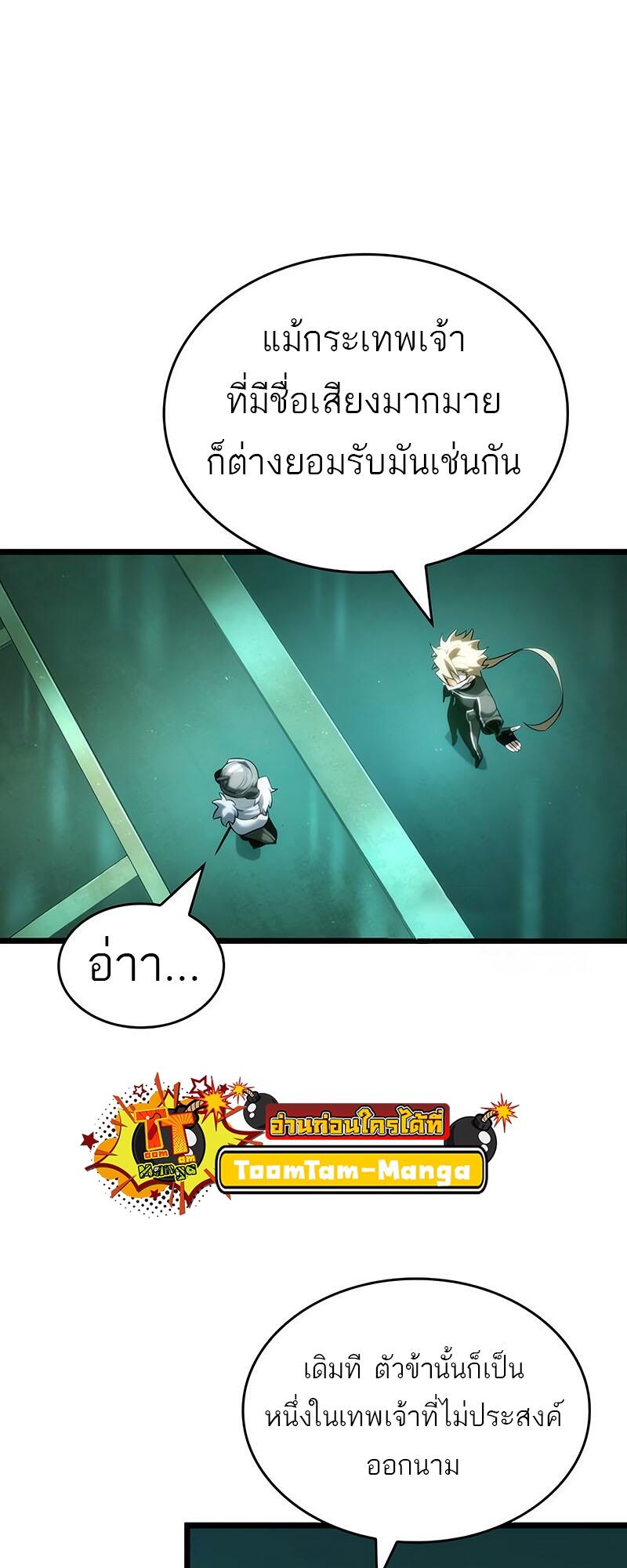 The World After the end โลกหลังการล่มสลาย ตอนที่ 132 page 32