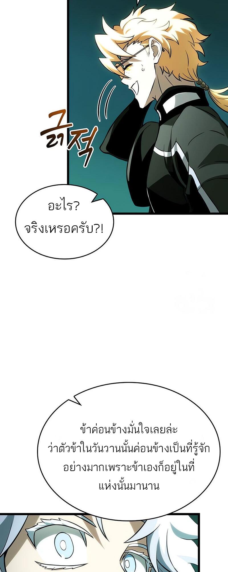 The World After the end โลกหลังการล่มสลาย ตอนที่ 132 page 33