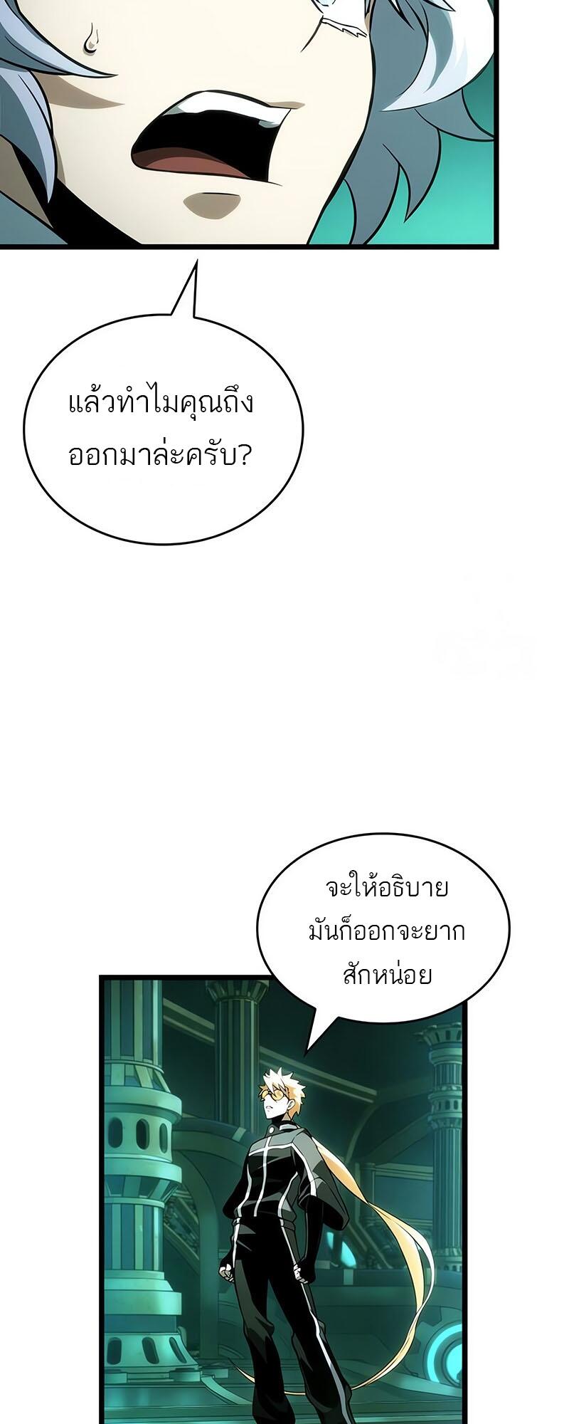 The World After the end โลกหลังการล่มสลาย ตอนที่ 132 page 34