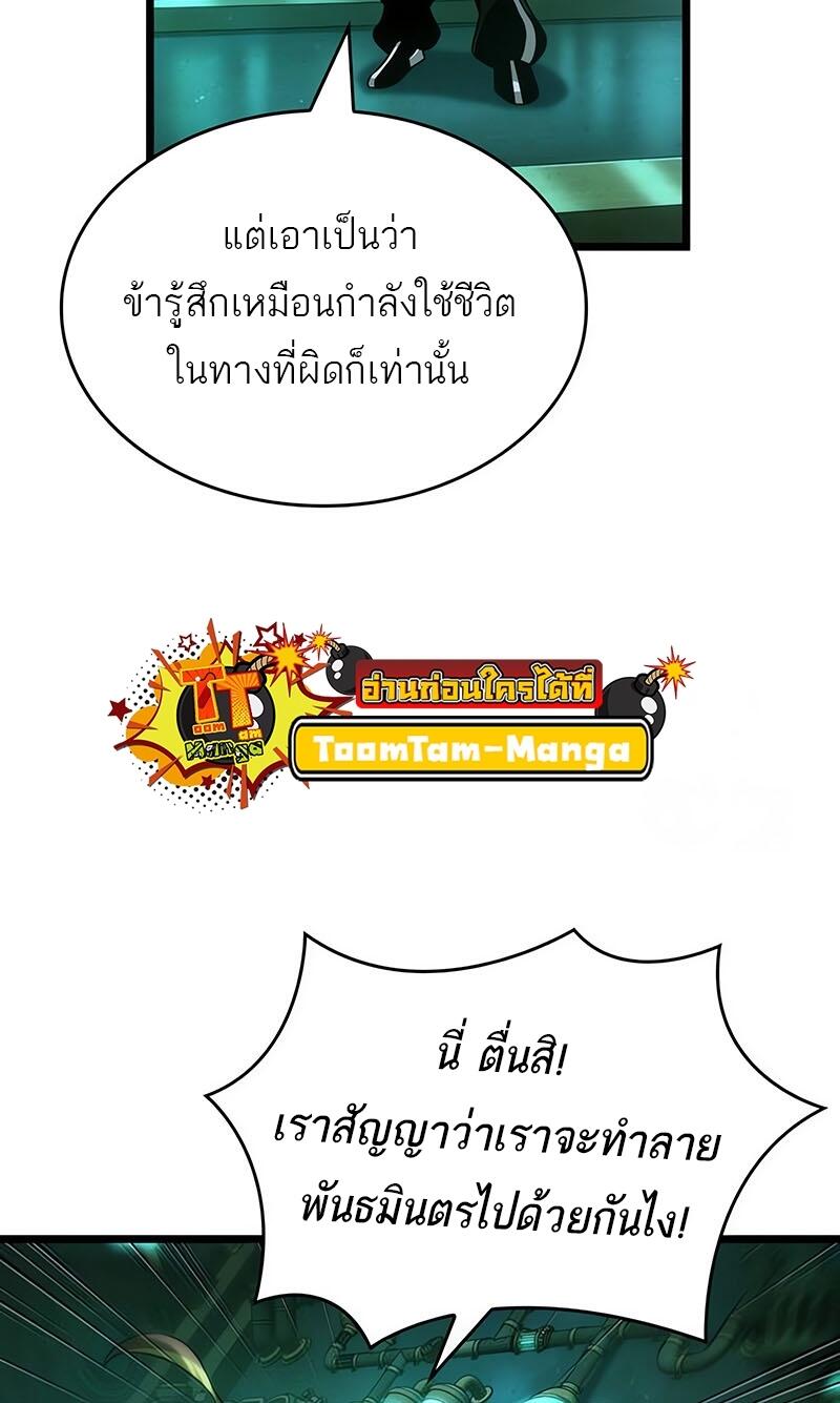 The World After the end โลกหลังการล่มสลาย ตอนที่ 132 page 35