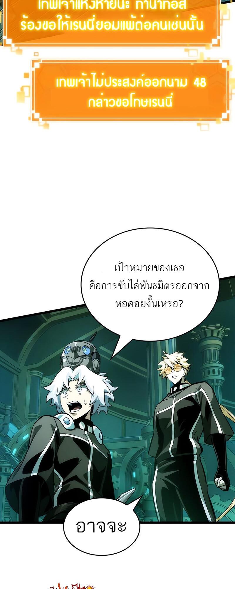 The World After the end โลกหลังการล่มสลาย ตอนที่ 132 page 37