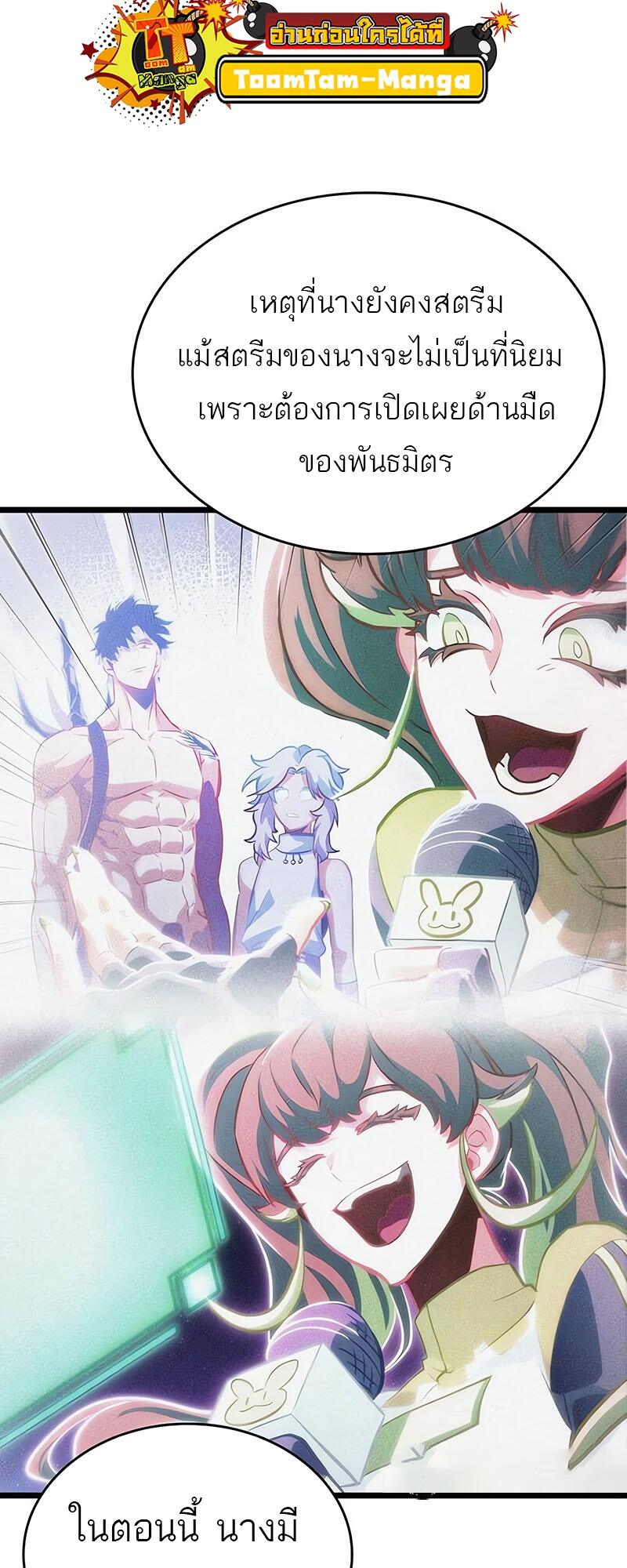 The World After the end โลกหลังการล่มสลาย ตอนที่ 132 page 38