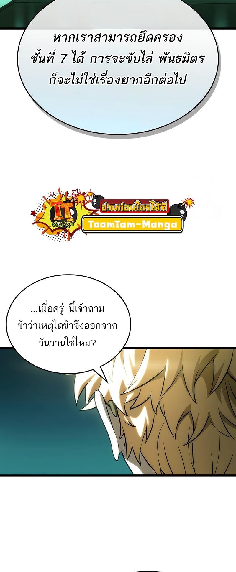 The World After the end โลกหลังการล่มสลาย ตอนที่ 132 page 40