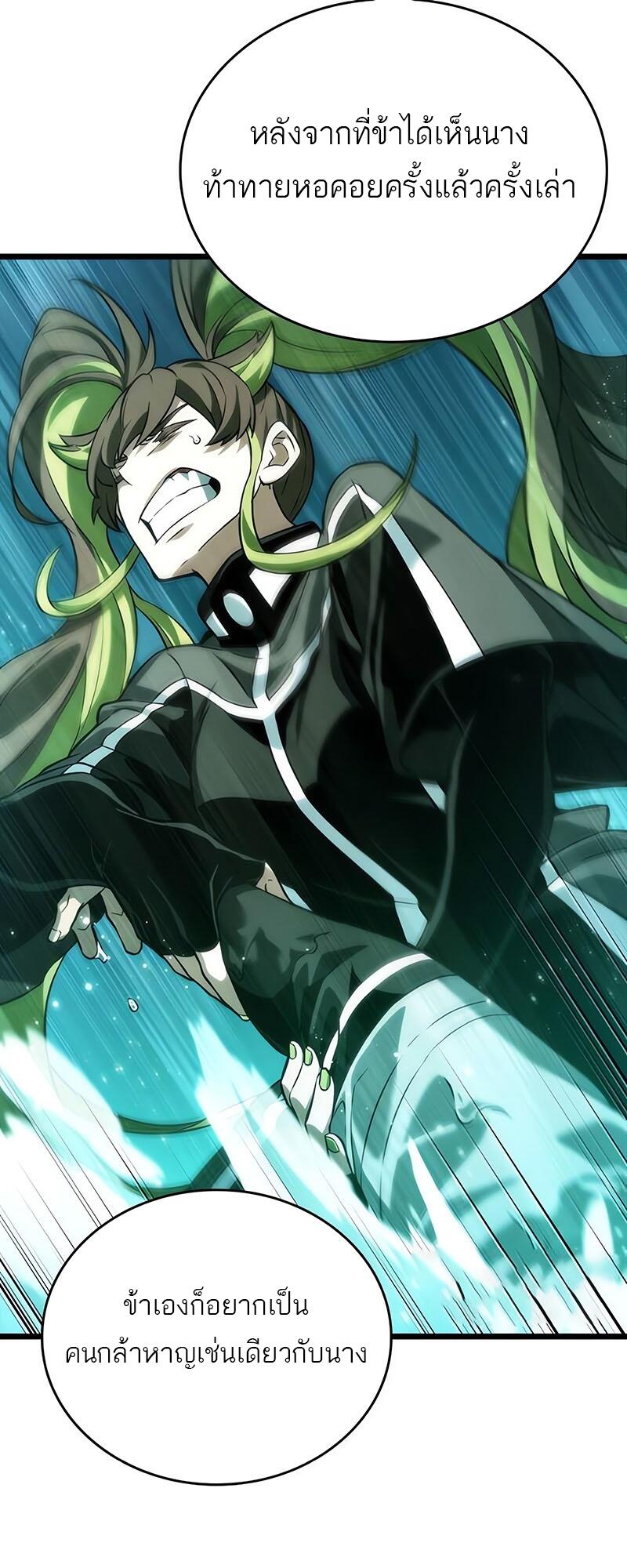 The World After the end โลกหลังการล่มสลาย ตอนที่ 132 page 41
