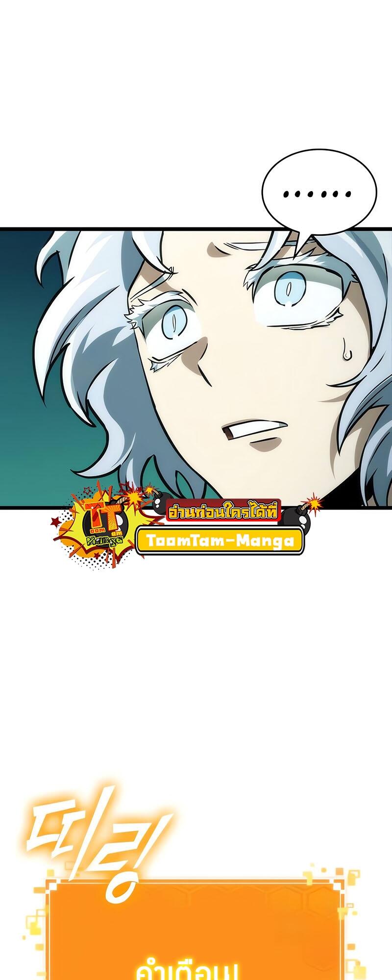 The World After the end โลกหลังการล่มสลาย ตอนที่ 132 page 42