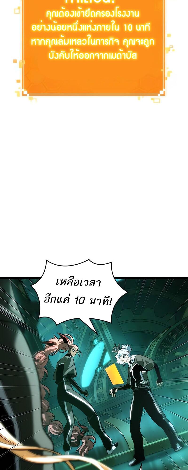 The World After the end โลกหลังการล่มสลาย ตอนที่ 132 page 43