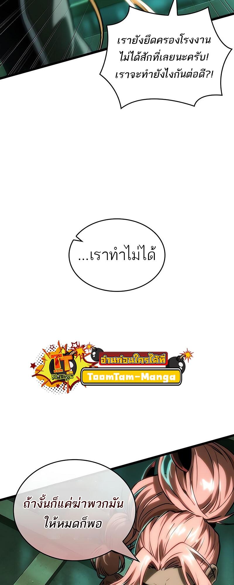 The World After the end โลกหลังการล่มสลาย ตอนที่ 132 page 44