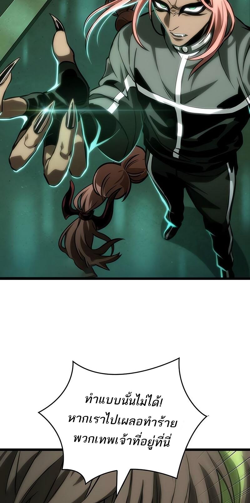 The World After the end โลกหลังการล่มสลาย ตอนที่ 132 page 45