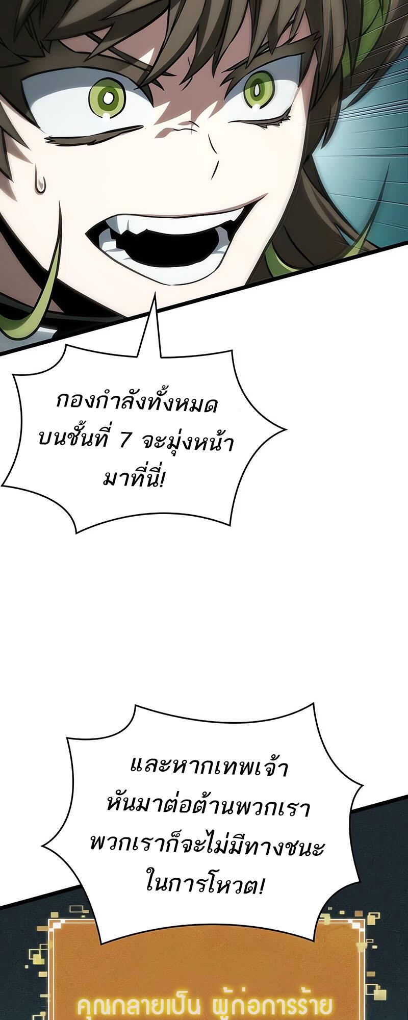 The World After the end โลกหลังการล่มสลาย ตอนที่ 132 page 46