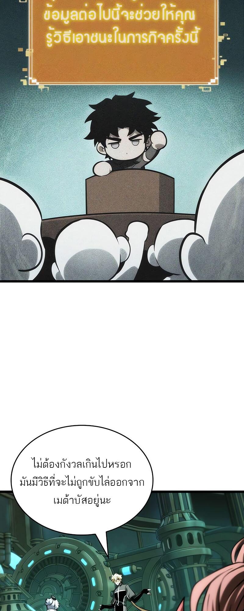 The World After the end โลกหลังการล่มสลาย ตอนที่ 132 page 47