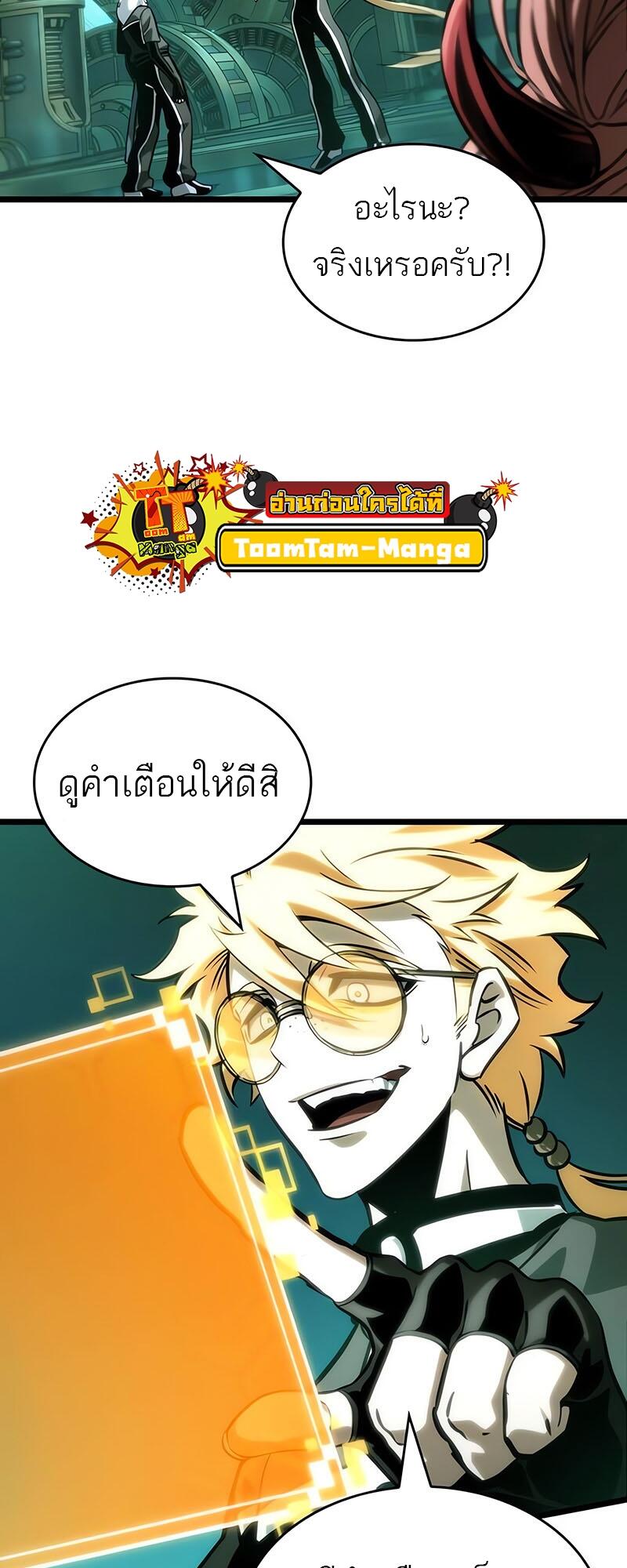 The World After the end โลกหลังการล่มสลาย ตอนที่ 132 page 48