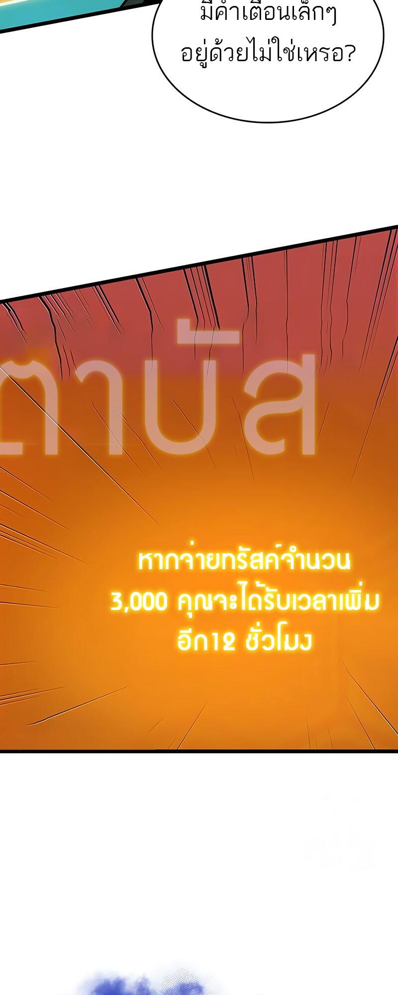 The World After the end โลกหลังการล่มสลาย ตอนที่ 132 page 49