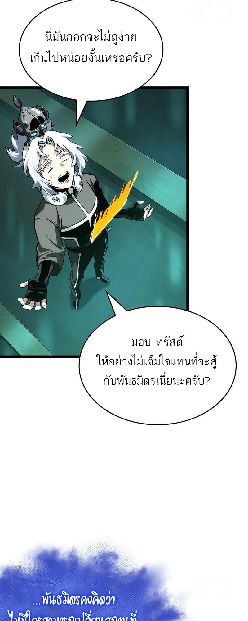 The World After the end โลกหลังการล่มสลาย ตอนที่ 132 page 51