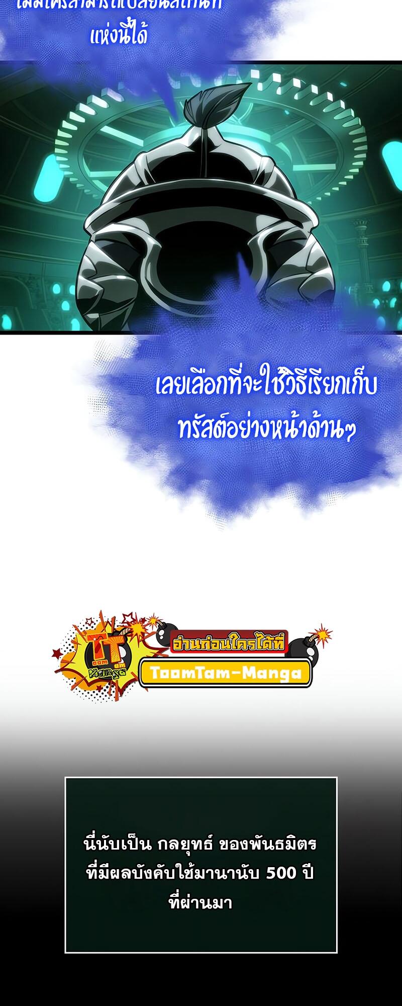 The World After the end โลกหลังการล่มสลาย ตอนที่ 132 page 52