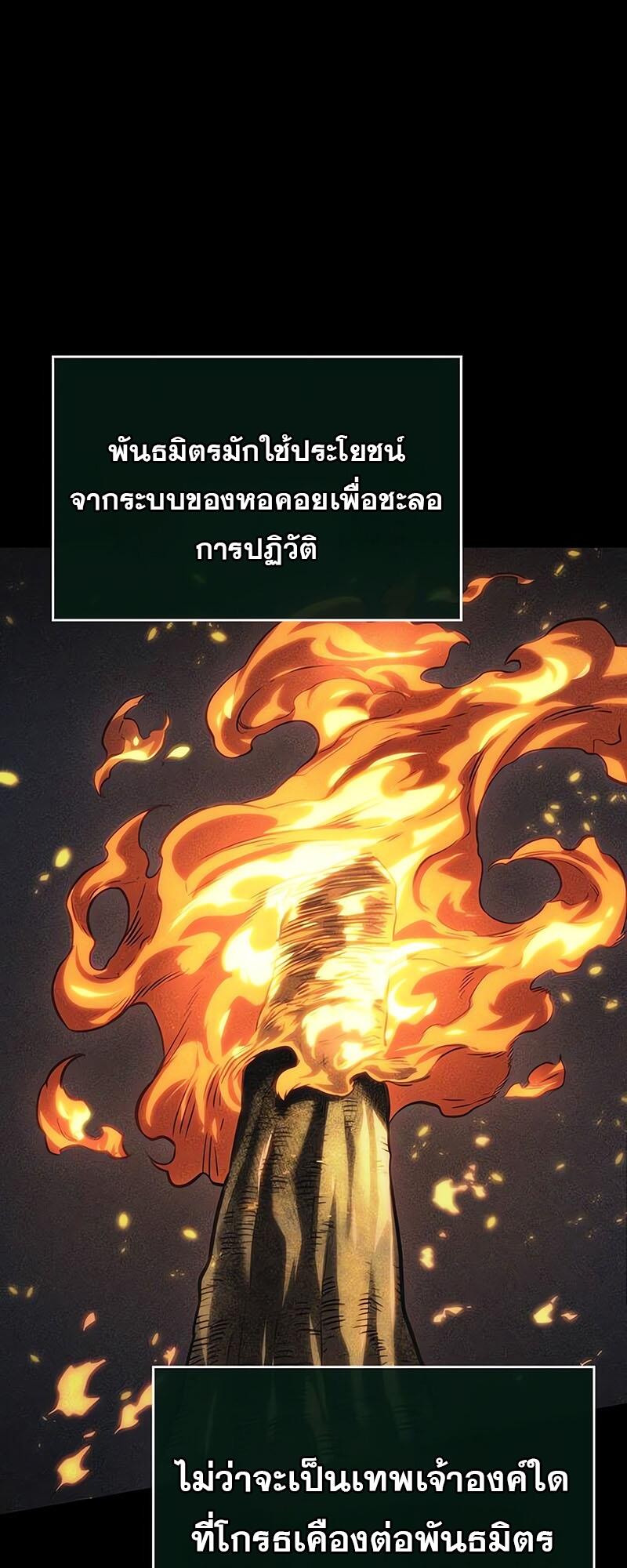 The World After the end โลกหลังการล่มสลาย ตอนที่ 132 page 53