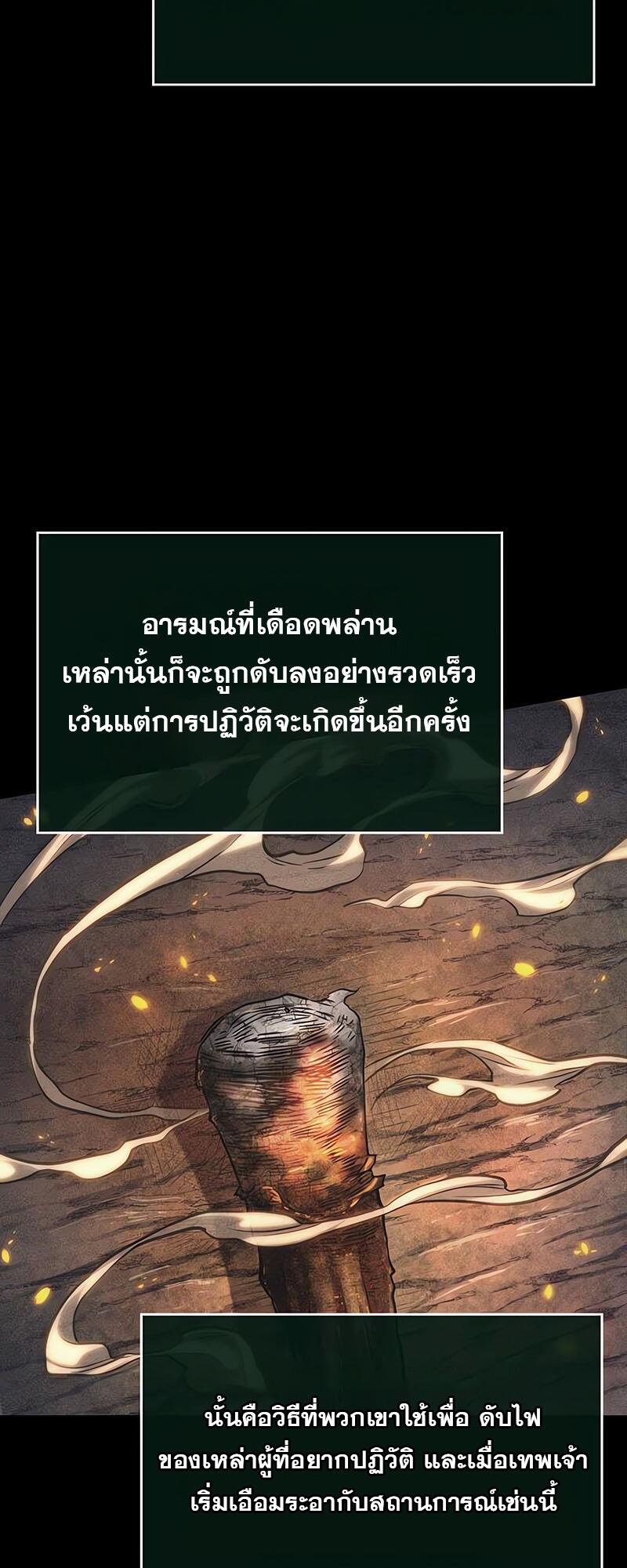 The World After the end โลกหลังการล่มสลาย ตอนที่ 132 page 54