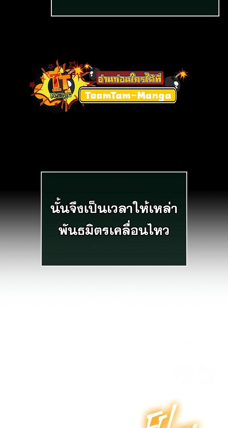 The World After the end โลกหลังการล่มสลาย ตอนที่ 132 page 55