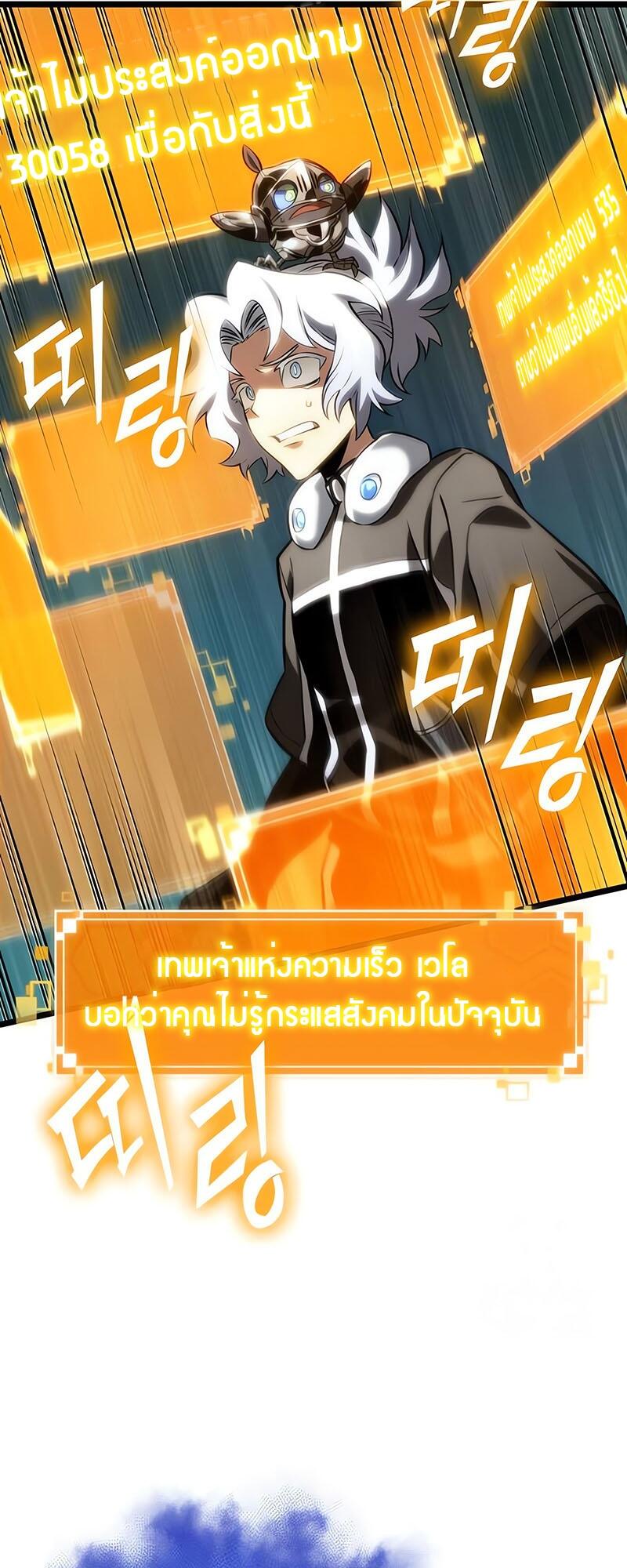 The World After the end โลกหลังการล่มสลาย ตอนที่ 132 page 56