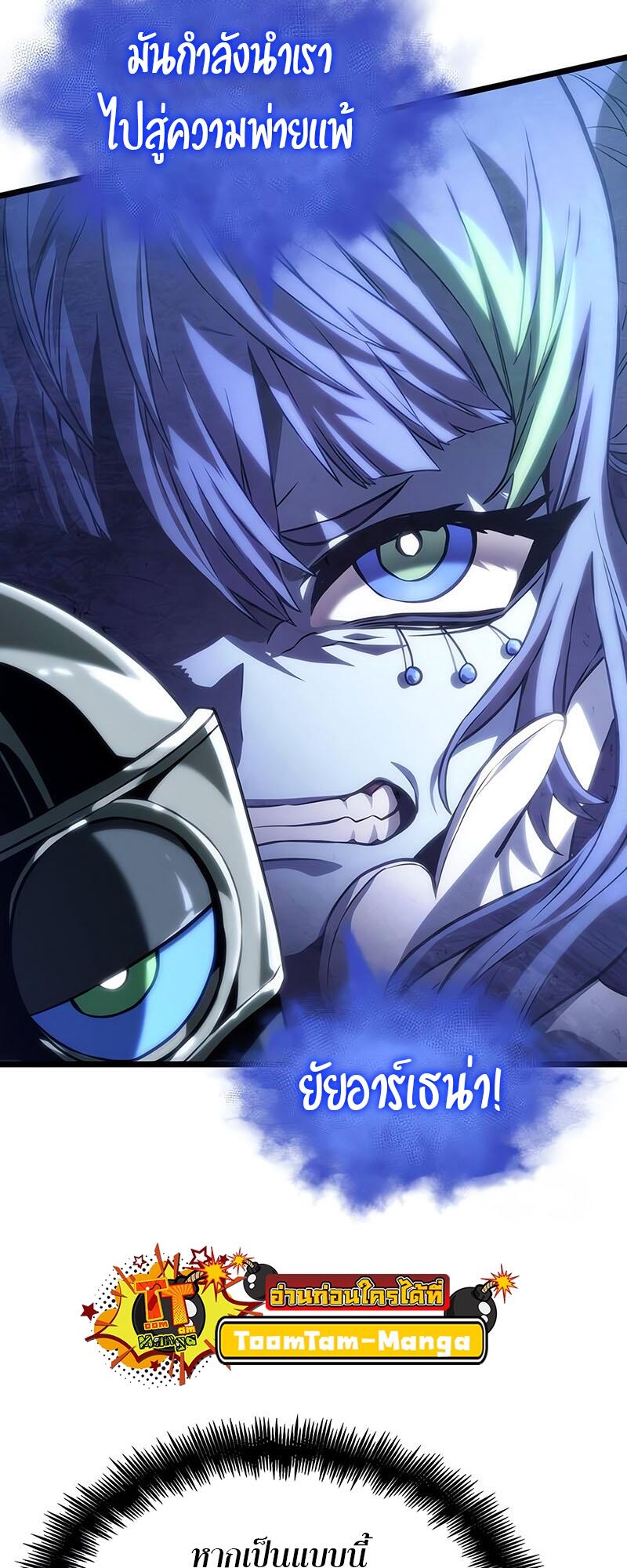 The World After the end โลกหลังการล่มสลาย ตอนที่ 132 page 57