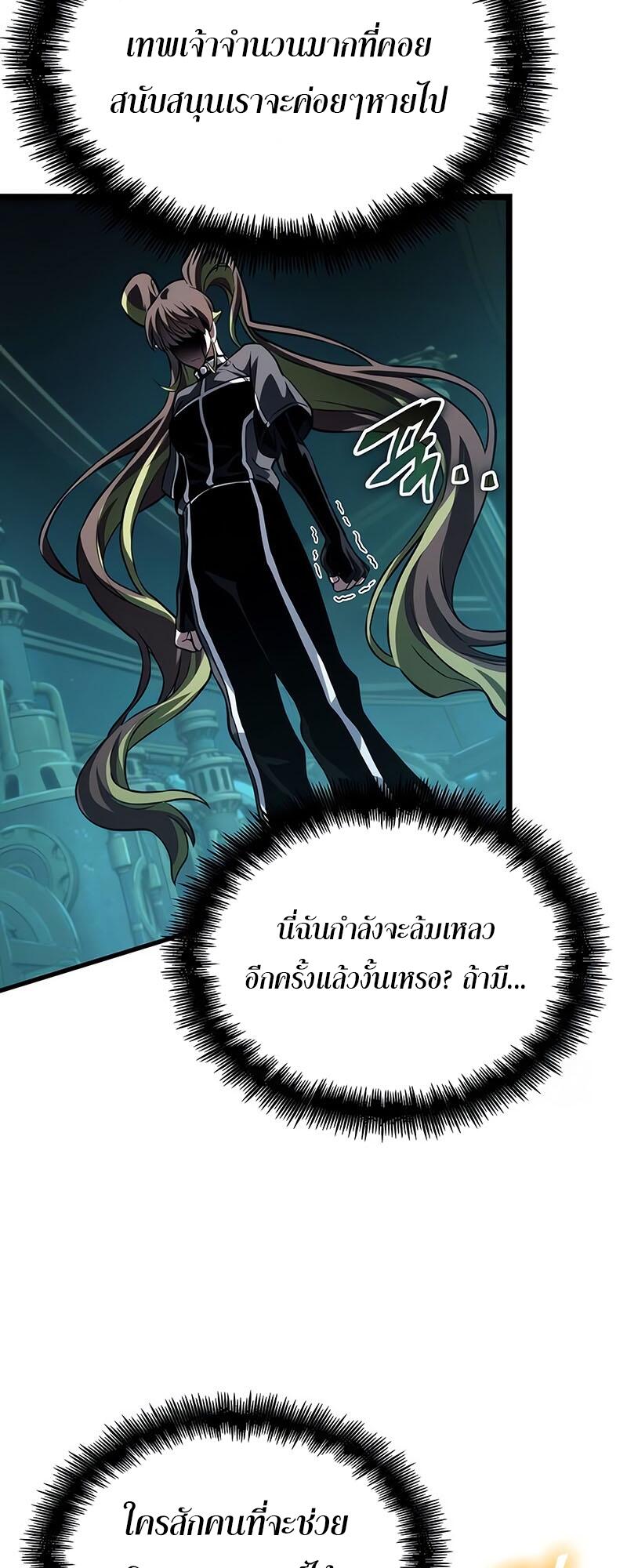 The World After the end โลกหลังการล่มสลาย ตอนที่ 132 page 58