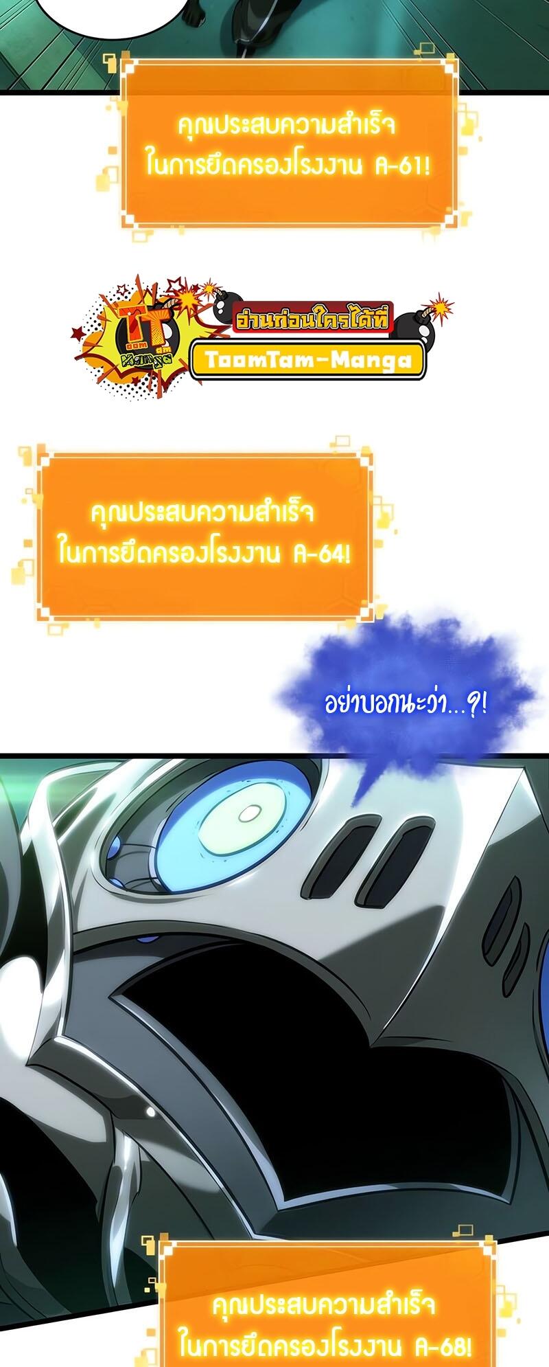 The World After the end โลกหลังการล่มสลาย ตอนที่ 132 page 60