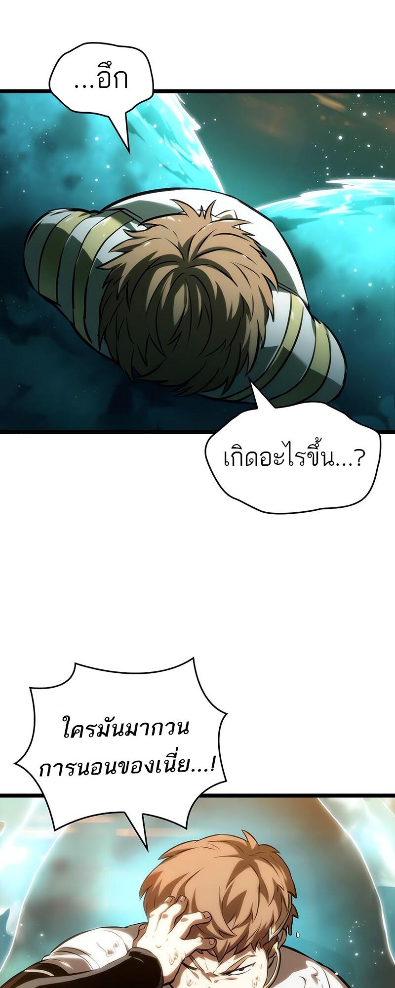 The World After the end โลกหลังการล่มสลาย ตอนที่ 132 page 63