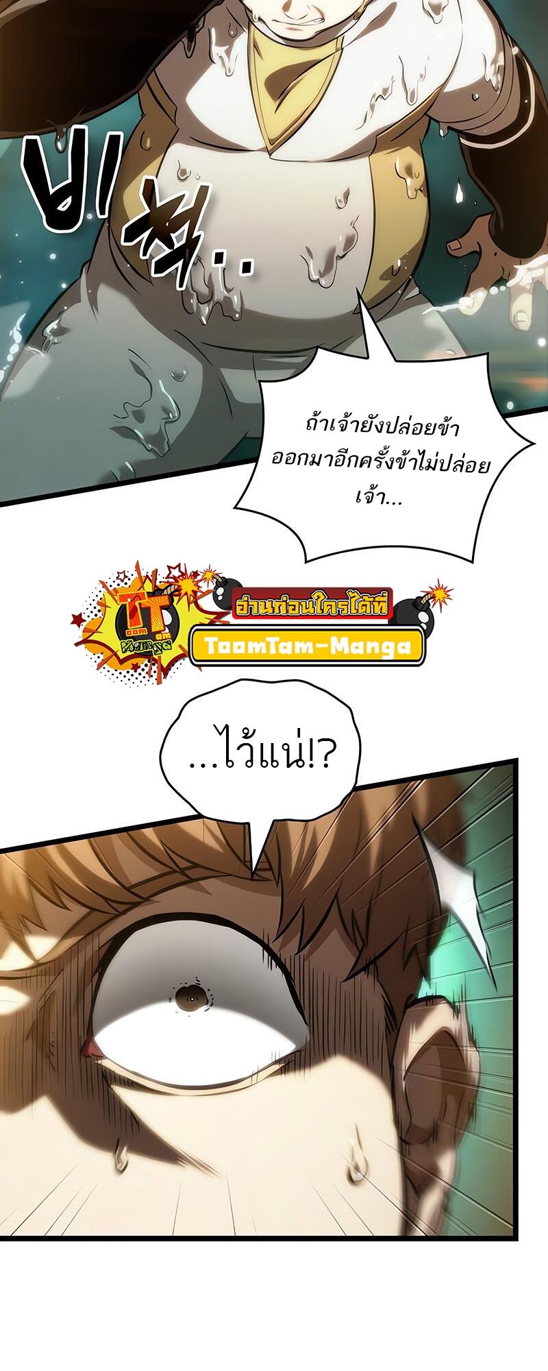 The World After the end โลกหลังการล่มสลาย ตอนที่ 132 page 64