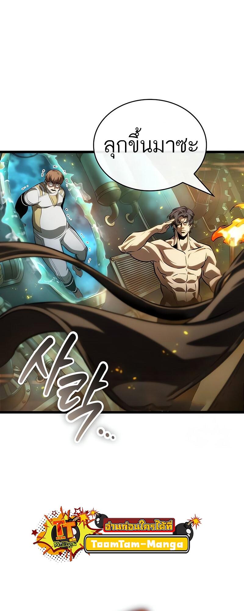 The World After the end โลกหลังการล่มสลาย ตอนที่ 132 page 69